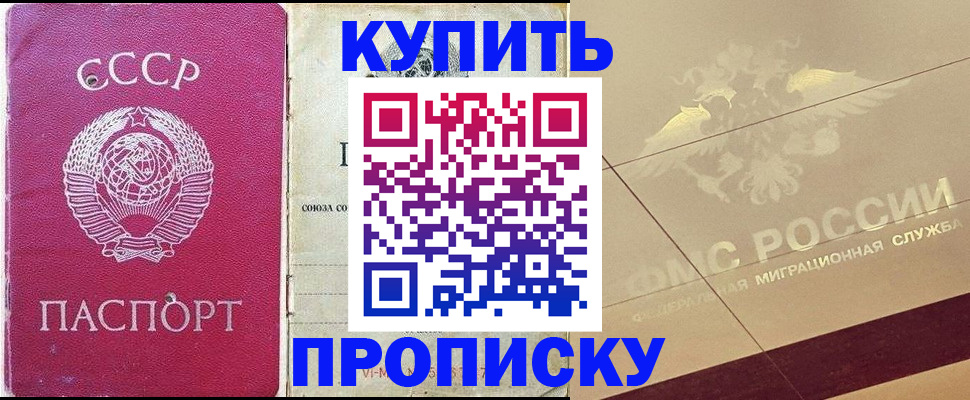 прописка для школы в Гусеве