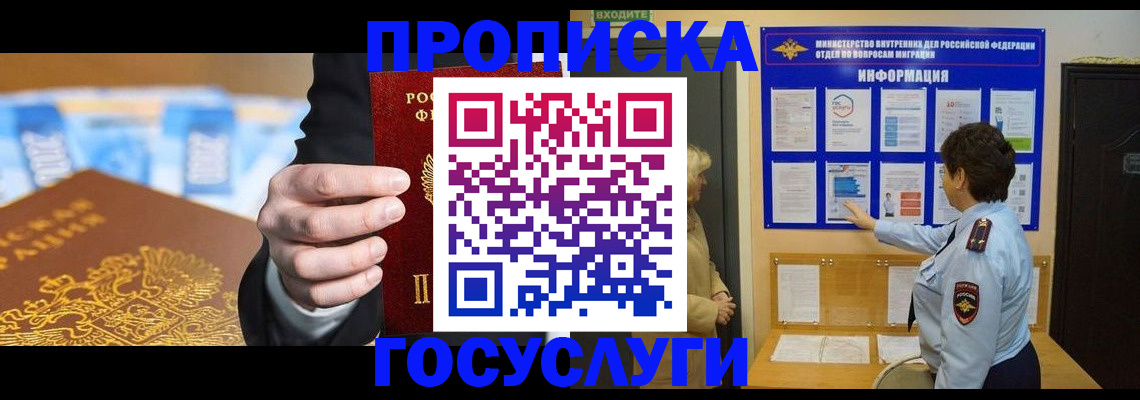 прописка 2025 в Гусеве